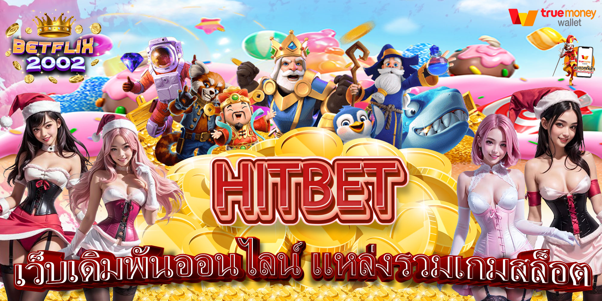 HITBET-เว็บเดิมพันออนไลน์-แหล่งรวมเกมสล็อต