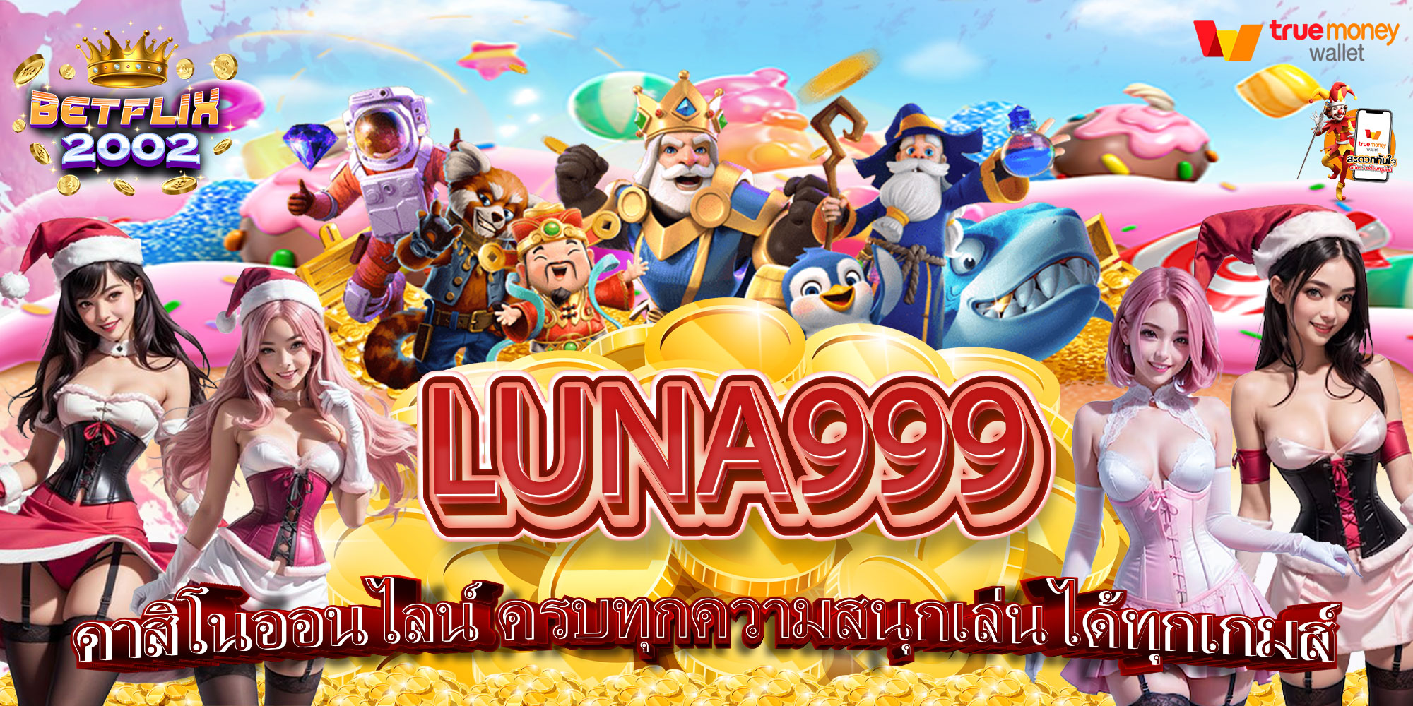 LUNA999-คาสิโนออนไลน์-ครบทุกความสนุกเล่นได้ทุกเกมส์