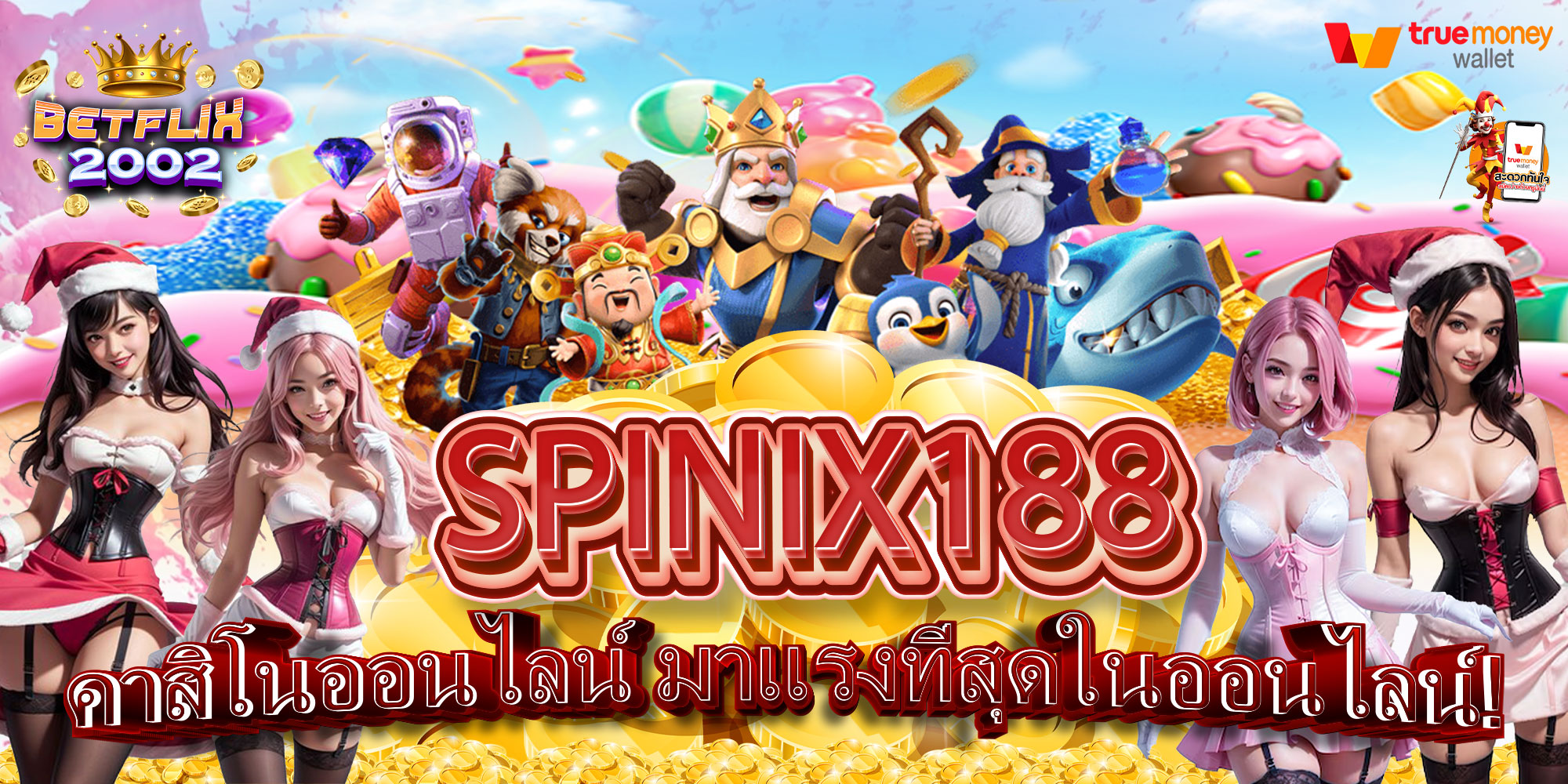 SPINIX188-คาสิโนออนไลน์-มาแรงที่สุดในออนไลน์